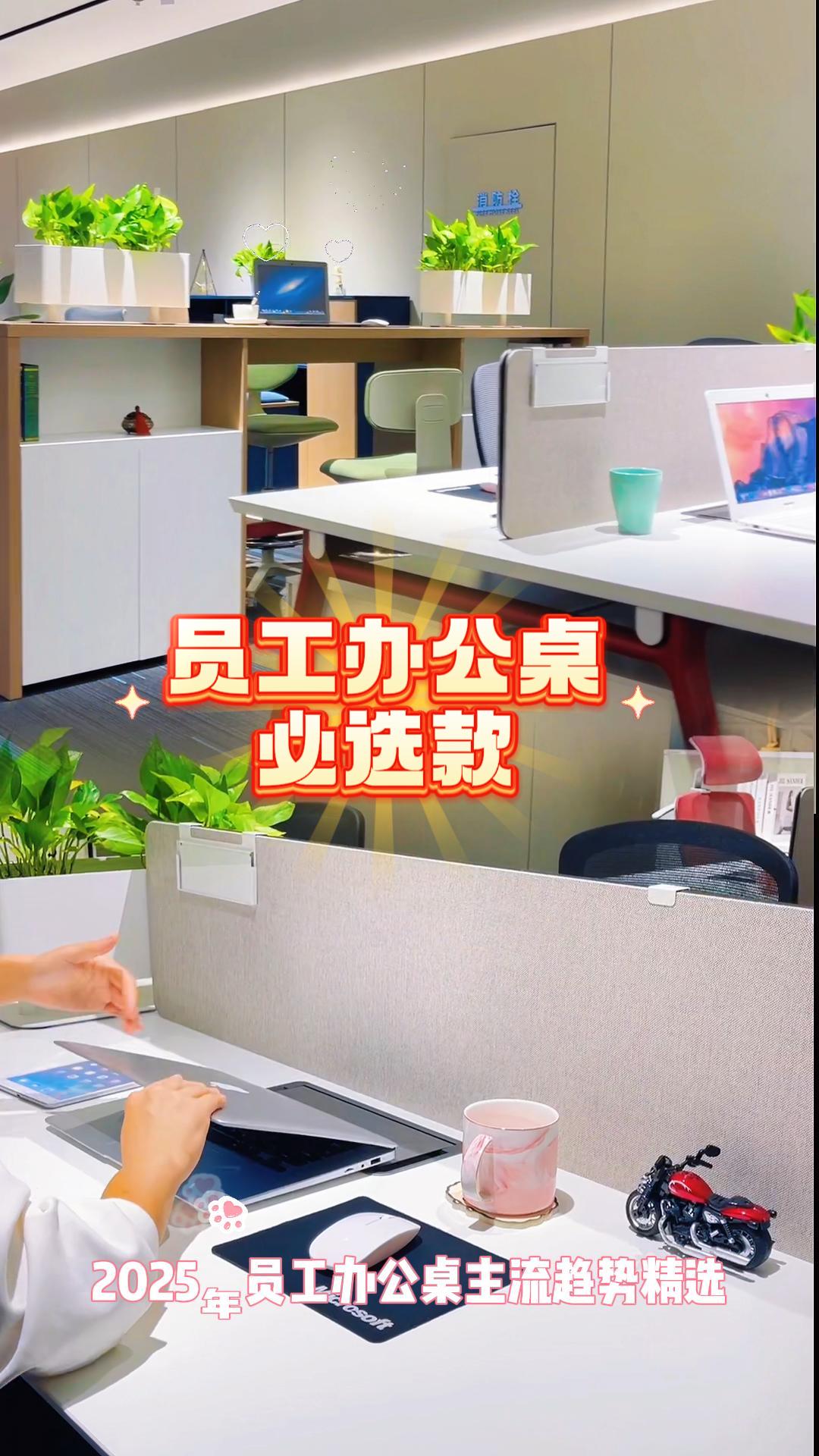 员工办公桌